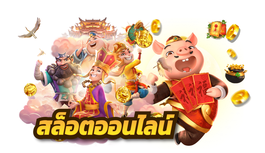 UT899 สล็อตออนไลน์